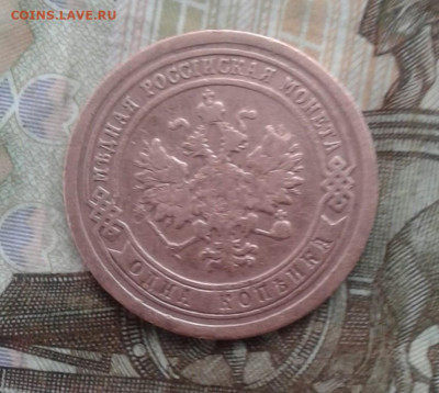 1 копейка 1893. До 27.09. 22:00 - image