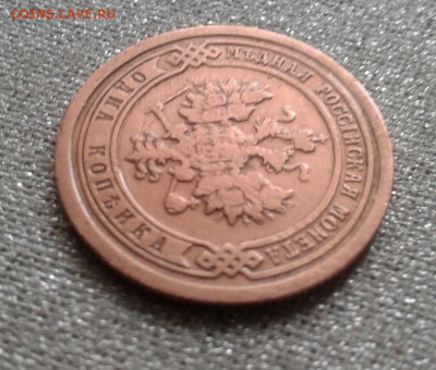 1 копейка 1893. До 27.09. 22:00 - image