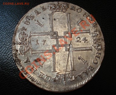 Коллекционные монеты форумчан (рубли и полтины) - 1724_Рубль_реверс.JPG