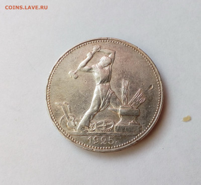Полтинник 1925 ПЛ с 200 руб. до 25.09.19 22.00 МСК - 1