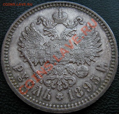 рубль 1895г - рев.JPG
