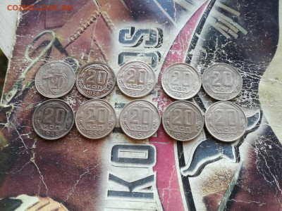 20 копеек 1932,36,37,43,46,48,53,54,55,57 до 24.09.2019 - 20сов - копия