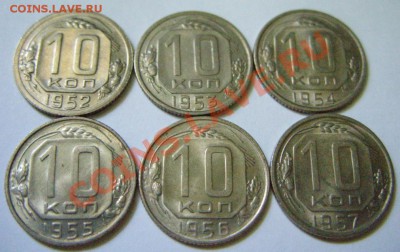 10 копееек 1952-1957 Блеск!!! До 21.07.11 в 21.00 - 10 коп 1.JPG