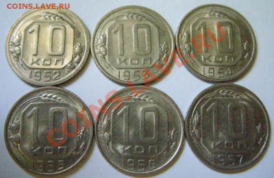 10 копееек 1952-1957 Блеск!!! До 21.07.11 в 21.00 - 10 коп.JPG