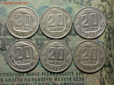 20 копеек 1941-45-46-48-49-51г...до 26.09.19...22-00мск. - DSC09653.JPG