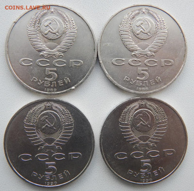Юбилейка СССР 5 руб. 4 шт. до 24.09.19 - DSCN2546.JPG
