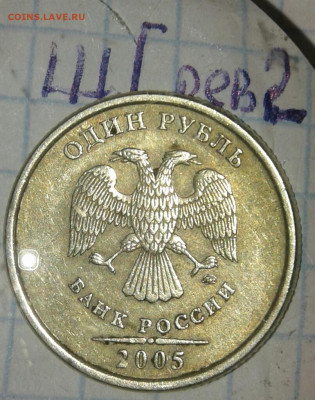 1руб 2005 м шт.А.Б1.Б2.Б3.В + хорошие бонусы - 20190918_213503-1