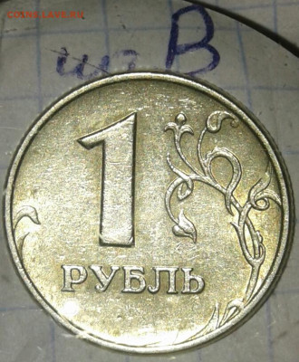 1руб 2005 м шт.А.Б1.Б2.Б3.В + хорошие бонусы - 20190921_091700-1