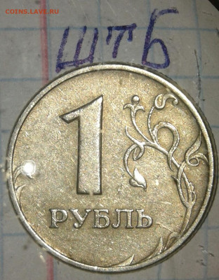 1руб 2005 м шт.А.Б1.Б2.Б3.В + хорошие бонусы - 20190918_213621-1