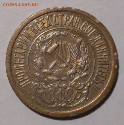 15 копеек 1921 г.До 27.09.2019 г.в 22-00 мск. - 71