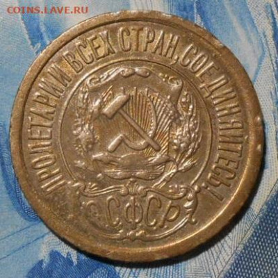 15 копеек 1921 г.До 27.09.2019 г.в 22-00 мск. - 69