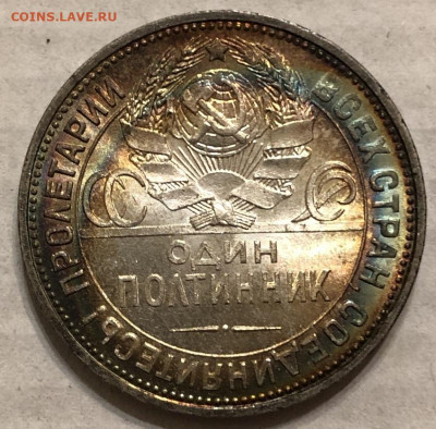 50 копеек 1924 пл патина обсуждение - AC67A503-033A-4C37-890B-31217344CECE
