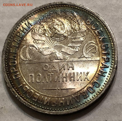 50 копеек 1924 пл патина обсуждение - 82286C1D-9AC0-420E-B06F-15C5916D80F4