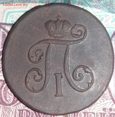 Деньга 1799 EM - 2