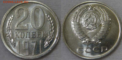 Оценка! набор монет СССР 1971 - 20 копеек 1971