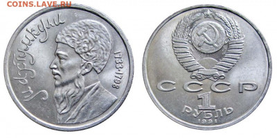 Юбилейка СССР 1, 3, 5р 1965-1991 ___ UNC ___ ФИКС цены! - Махтумкули