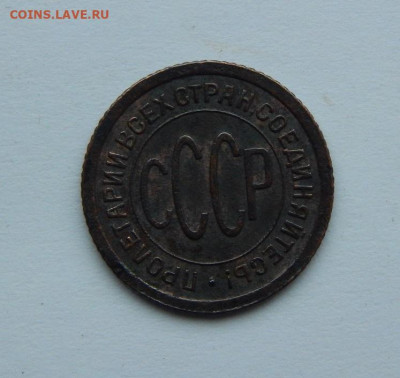 Пол копейки 1927 года - DSCN7434.JPG