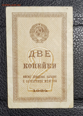 2 копейки 1924 до 24.09.2019 в 22.00 - 20190919_225905