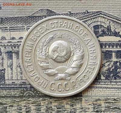 15 копеек 1925 до 24-09-2019 до 22-00 по Москве - 15 25 А