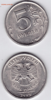 5 рублей 2009 года СПМД (3 штуки) одна с расколом штемпеля. - 761D824D-2598-4245-BB81-2B2FB44B8994