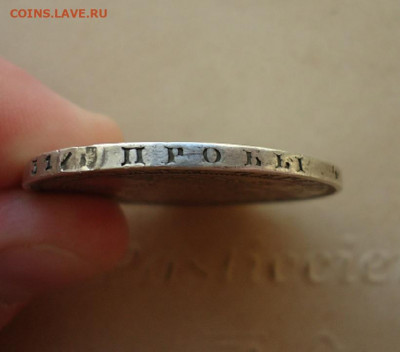 Монета Рубль 1850 СПБ ПА ( с подвеса ) 25.09.19  22-00 МСК - ф4