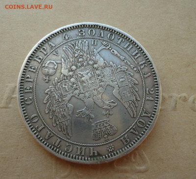 Монета Рубль 1850 СПБ ПА ( с подвеса ) 25.09.19  22-00 МСК - ф10