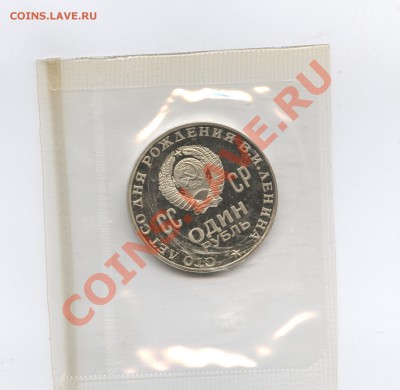 1 рубль 1970г.Ленин.ПРУФ.До 21 июля 2011г.22-01 по МСК - Изображение 1840