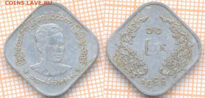 Мьянма 10 пья 1966 г., до 26.09.2019 г. 22.00 по Москве - Мьянма 10 пья 1966  6811