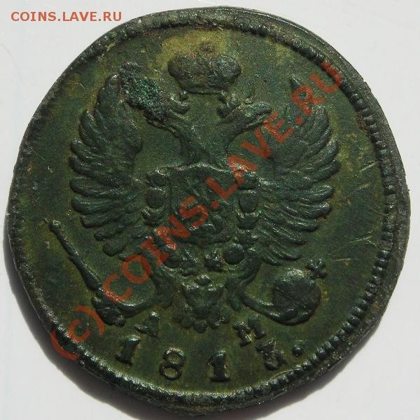Деньга 1813 г. КМ АМ сегодня до 23:59:59 мск - DSCN1907.JPG