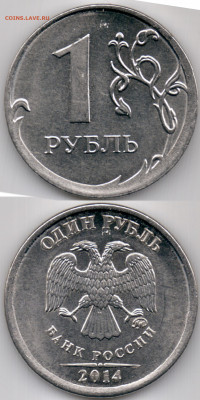 Бракованные 1 рубль 2014-16-17-18 и 1998;2005;2008 годы. - ACC4C5B7-8987-4BA9-9D8E-A7701587716A