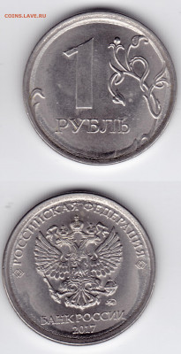 Бракованные 1 рубль 2014-16-17-18 и 1998;2005;2008 годы. - CAF6BAA8-0C2D-4B0C-B213-8671E99A5654
