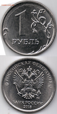 Бракованные 1 рубль 2014-16-17-18 и 1998;2005;2008 годы. - 17902241-074B-4FDF-92E7-5E9F8945E0A9