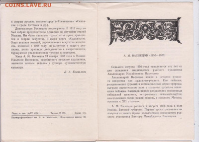 А.М. Васнецов Старая Москва 1956 г. до 28.09.19 г. в 23.00 - 002