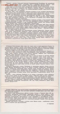 ТАШКЕНТ набор открыток 1986 г. до 28.09.19 г. в 23.00 - 007