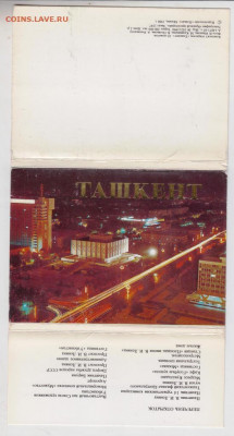 ТАШКЕНТ набор открыток 1986 г. до 28.09.19 г. в 23.00 - 006