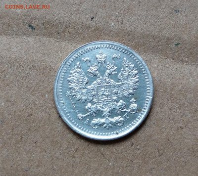 5 копеек 1898 до 22-00 26.09 - IMAG3178_2