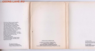 Белые ночи набор открыток 1978 г. до 28.09.19 г. в 23.00 - 011