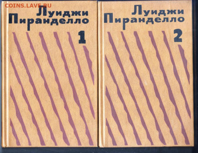 Л. Пиранделло  Избр. проза в 2-х т. 1983 г. до 28.09.19 г. - 018