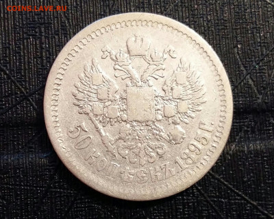 50 копеек 1895 год (АГ). До 25.09.19г в 22.15 МСК. - 2019-08-26 23.27.00