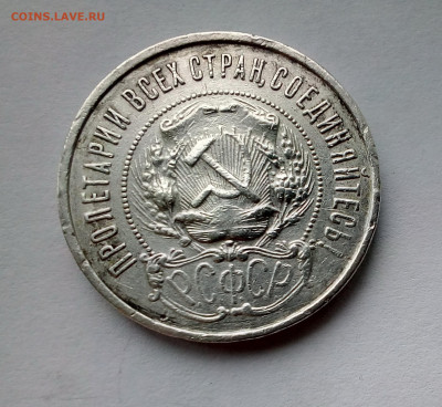 Полтинник 1922 ПЛ(лот №2) с 200 руб. до 25.09.19 22.00 МСК - 22(2)