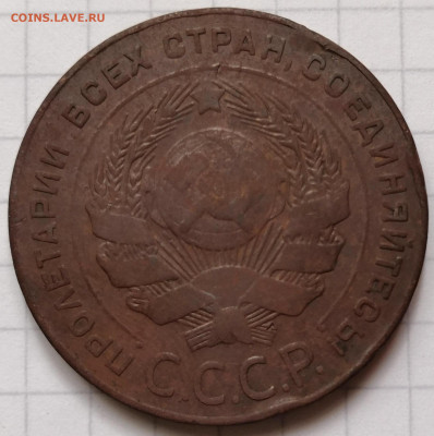 5 копеек 1924. - IMG_20190922_094812