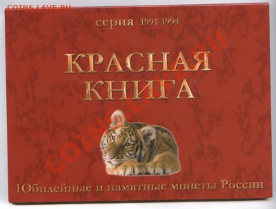 Буклеты под Красную Книгу - Изображение 1841