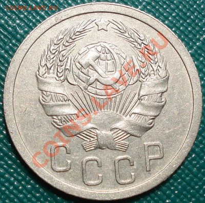 15 копеек 1935 СССР до 22:00 20.07.11 по МСК. - DSC03511.JPG