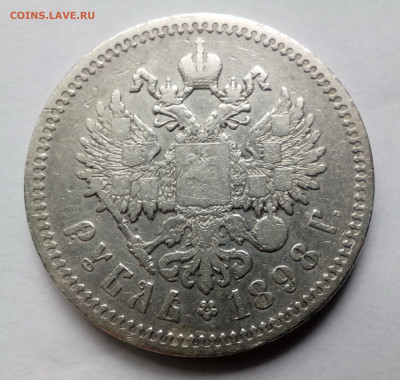 Рубль 1897 (АГ) с 200 руб. КОРОТКИЙ до 23.09.19 в 22:00 мск - 1234