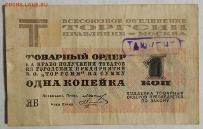 Торгсин 1 копейка 1933 - IMG_20190611_052112