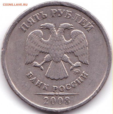 5 руб 2008м шт.1.3 по АС - нечастая до 28.09.19. 22-00 Мск - 5 руб 2008м шт.1.3 по АС (2)