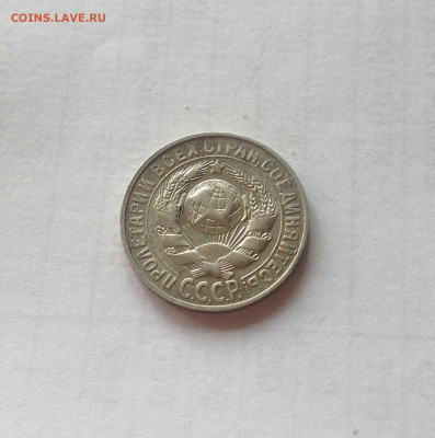 15 копеек 1928г. , до 28.09.19г. - 1528-10
