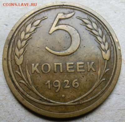 5 копеек 1926 г. До 26.09.19 в 22.00 МСК - Screenshot_1