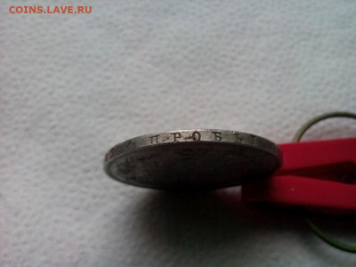 рубль 1844г MW до 02.10.19 до 22-00 по Мск - IMG_20190922_110400
