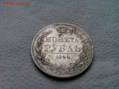 рубль 1844г MW до 02.10.19 до 22-00 по Мск - IMG_20190922_110345